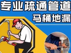 管道疏通公司如何避坑？